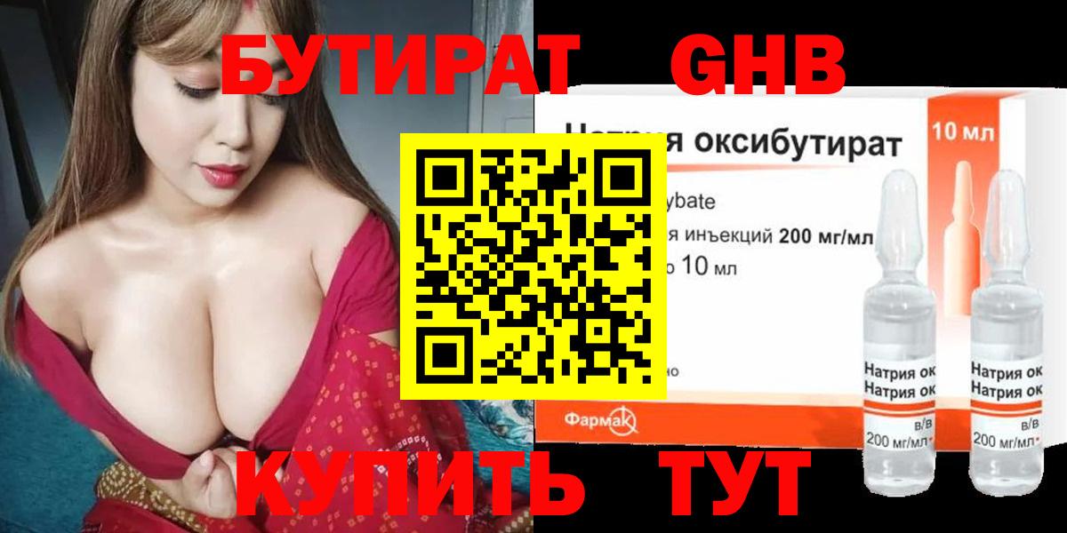 Бутират  Вход с VPN  Торжок  Бутират 1.4BDO 
