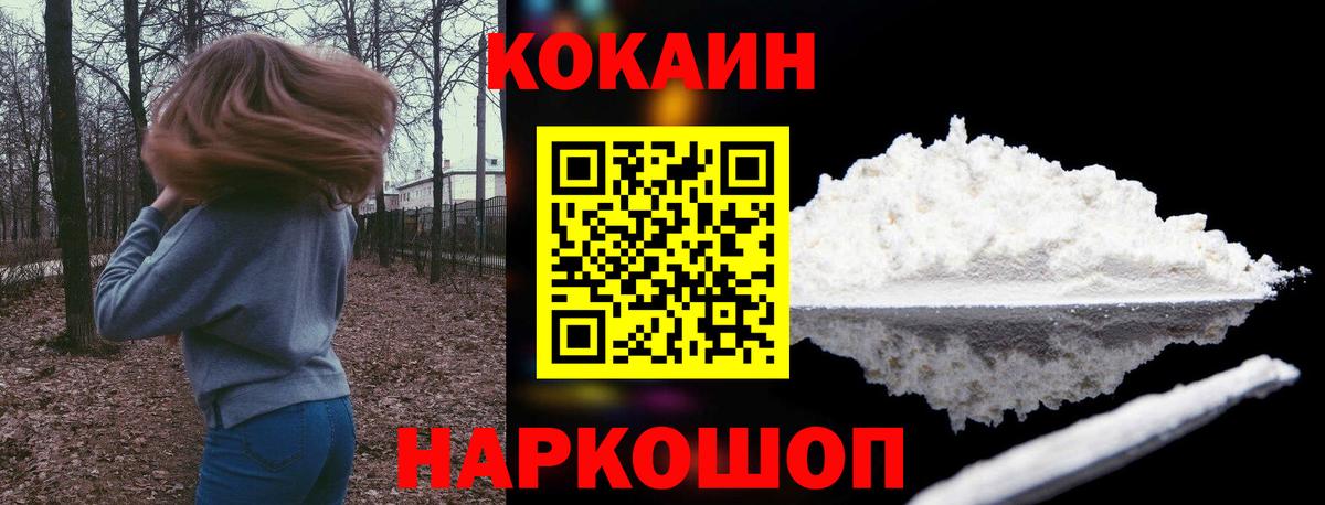 Кокаин Боливия  Cocaine  Торжок  Вход с VPN  COCAIN Колумбийский 