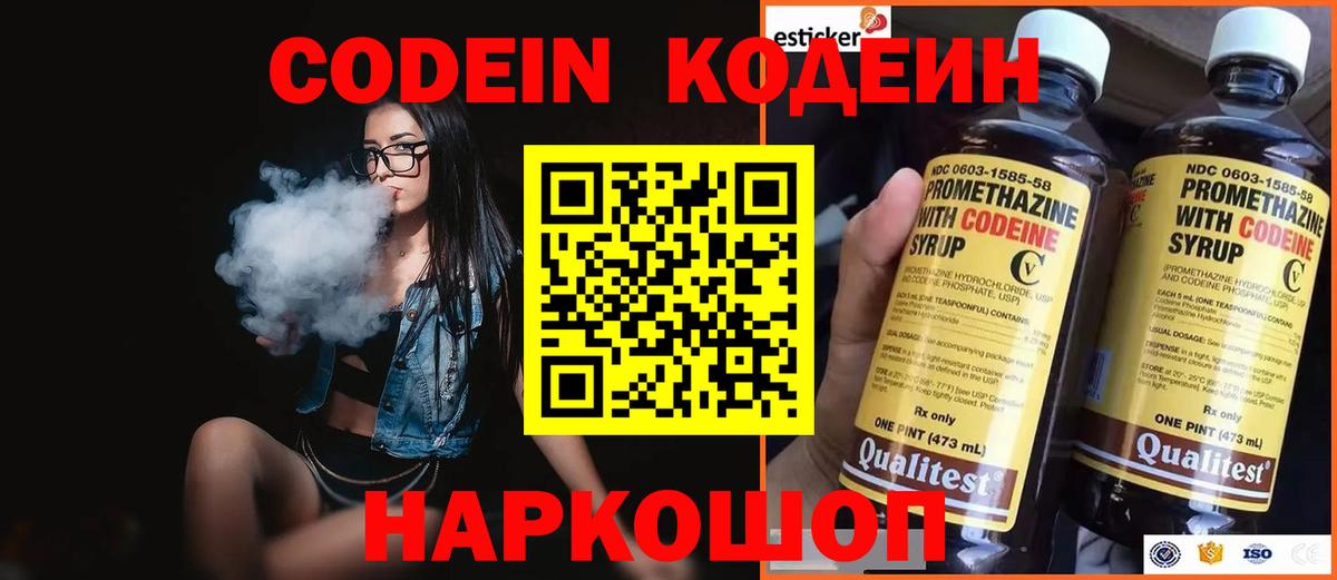 Торжок  Codein Purple Drank  Вход с VPN 