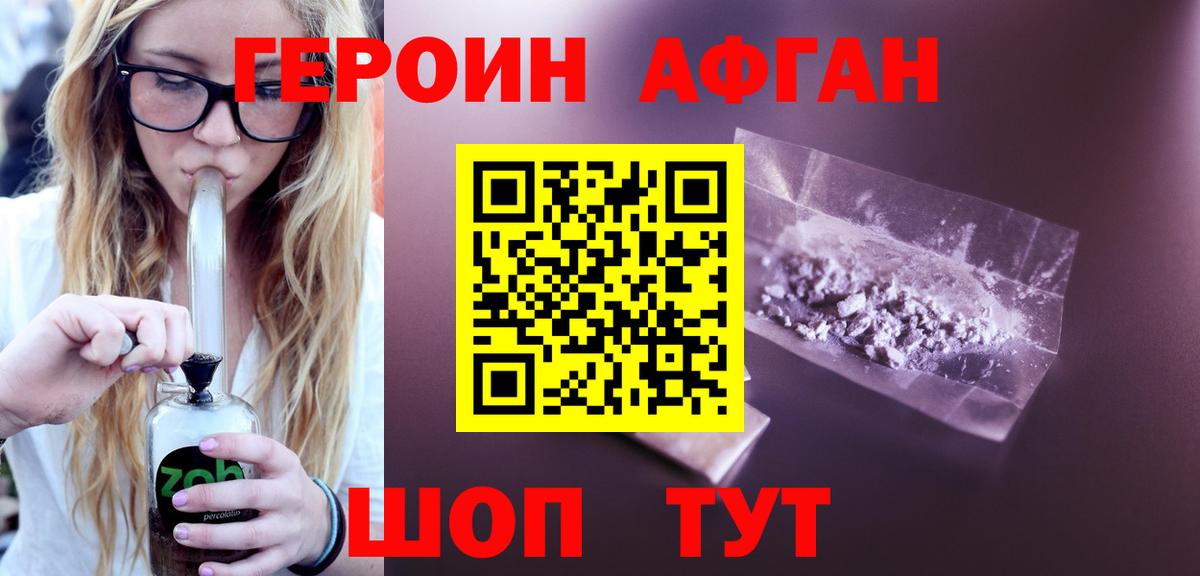 ГЕРОИН белый  Вход с VPN  Торжок 