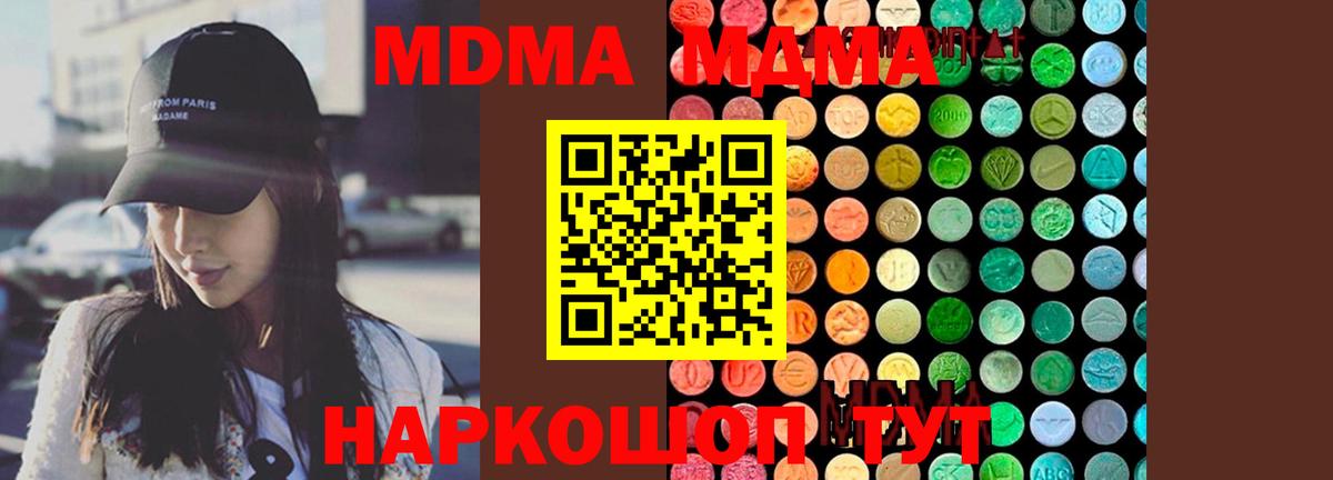 МДМА кристаллы Торжок