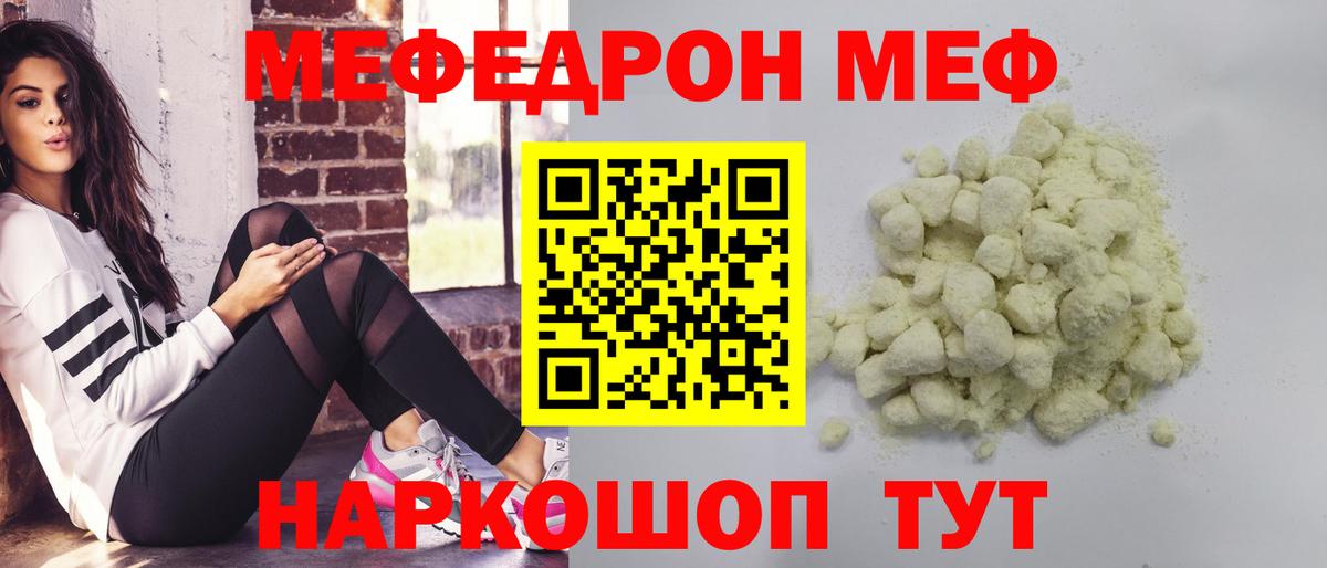 Меф мяу мяу мука Торжок
