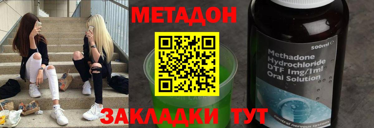 МЕТАДОН methadone  Метадон methadone  Торжок  Вход с VPN 