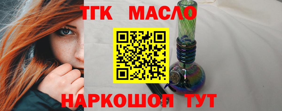 Дистиллят ТГК гашишное масло Торжок